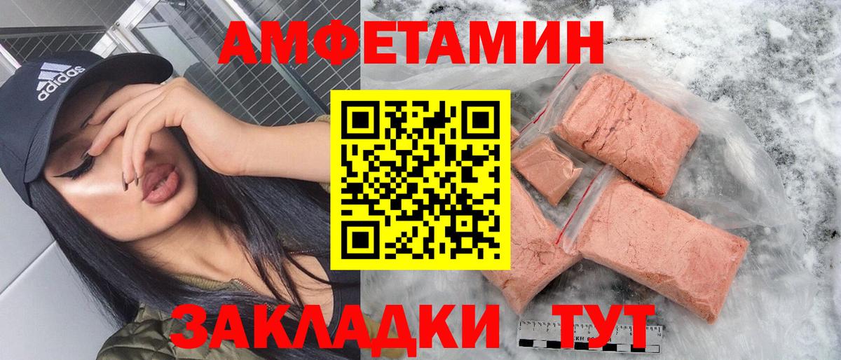 Amphetamine Розовый Кирово-Чепецк