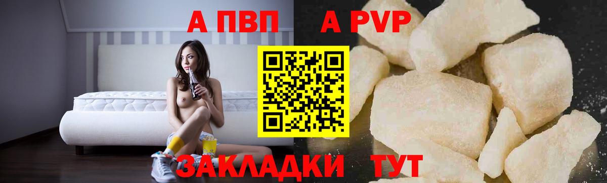 APVP Соль  Вход с VPN  A PVP СК  Кирово-Чепецк  Alfa_PVP кристаллы 