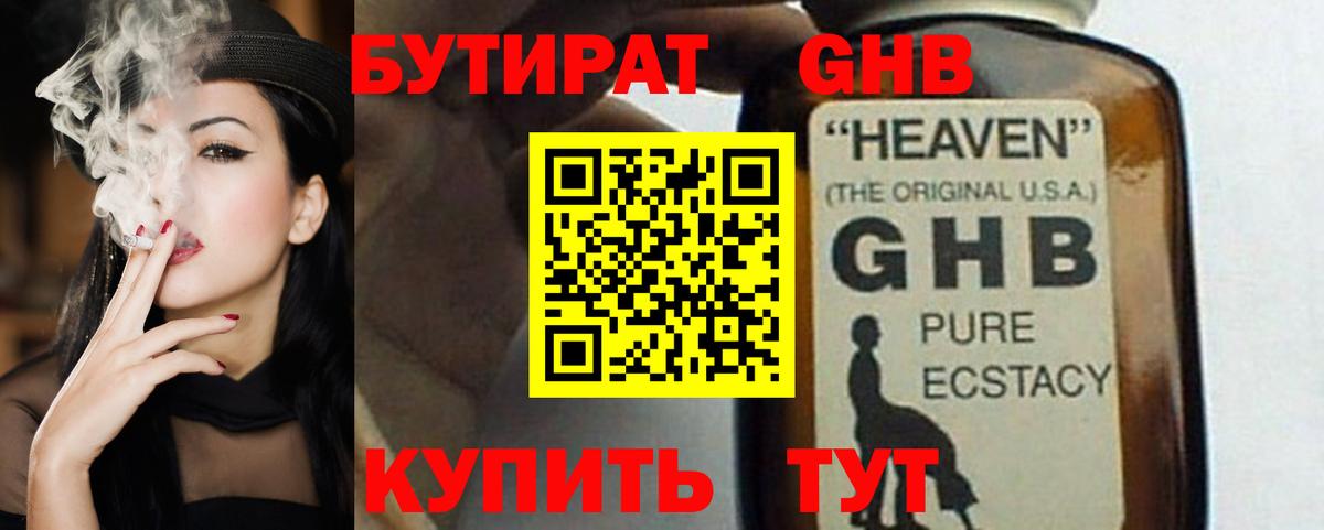 Кирово-Чепецк  Бутират BDO 33%  Вход с VPN 