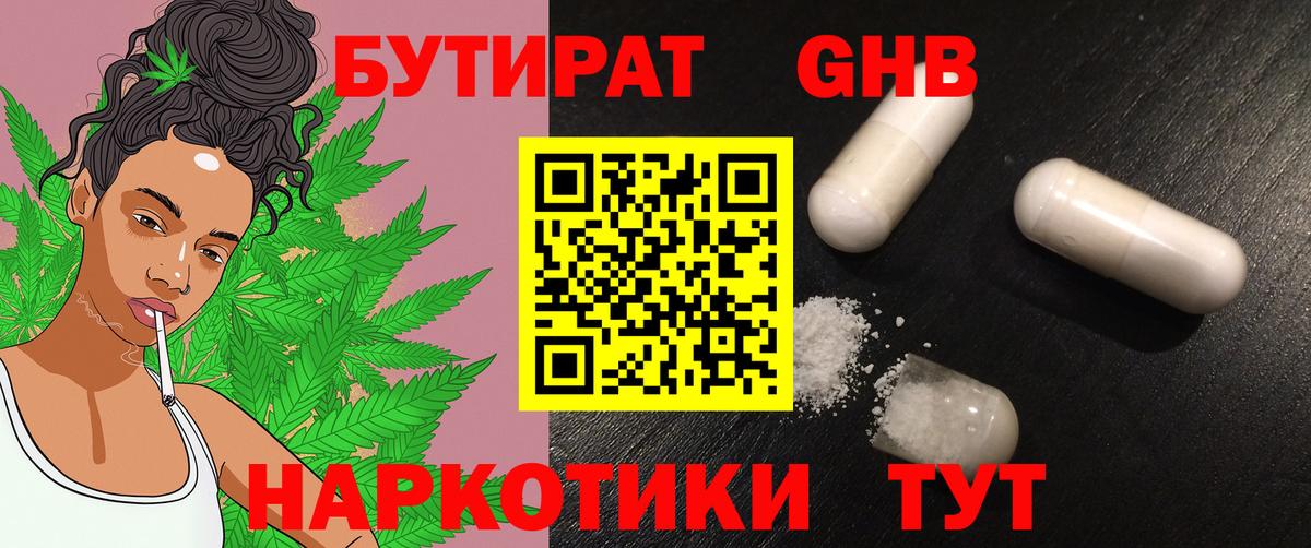 Бутират BDO Кирово-Чепецк