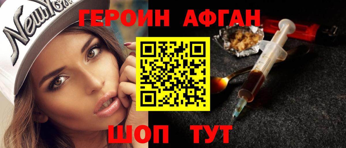 Героин Афган  Героин  Кирово-Чепецк  Вход с VPN 