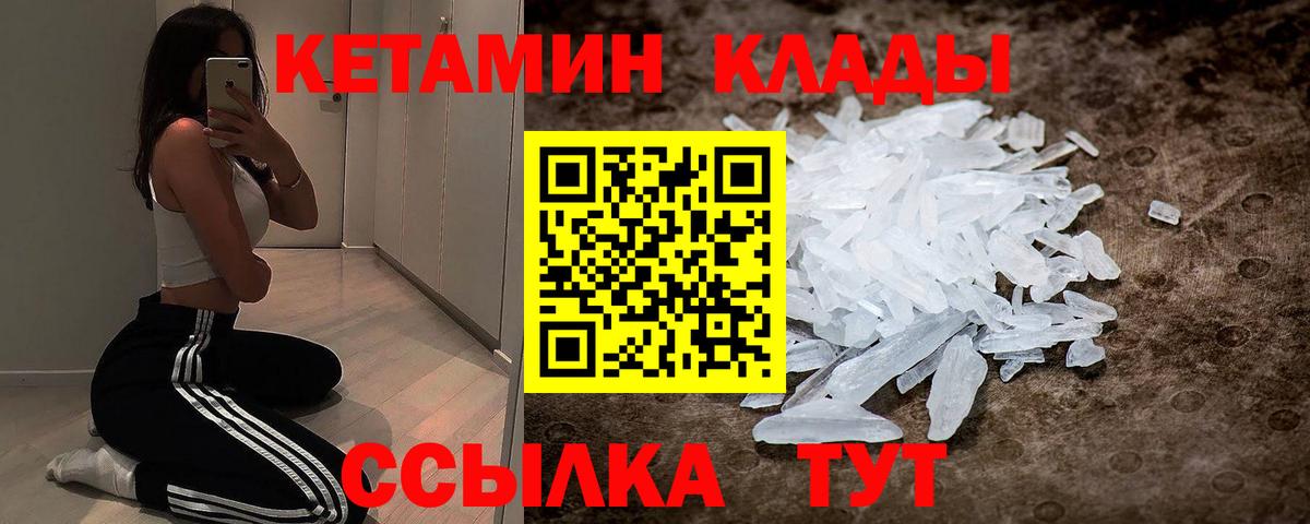 КЕТАМИН ketamine  КЕТАМИН VHQ  Кирово-Чепецк  Вход с VPN 