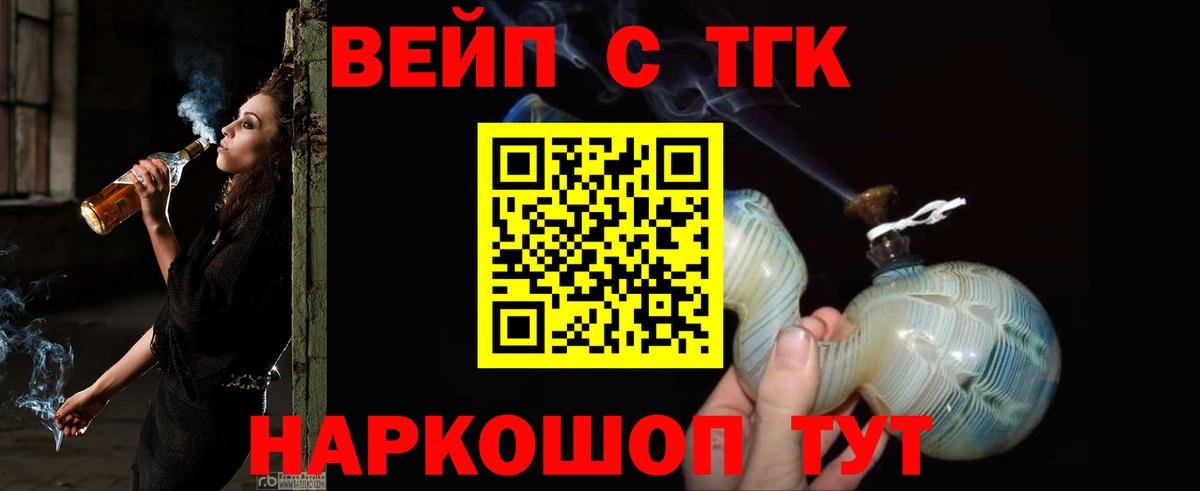 Кирово-Чепецк  ТГК вейп с тгк  Вход с VPN 